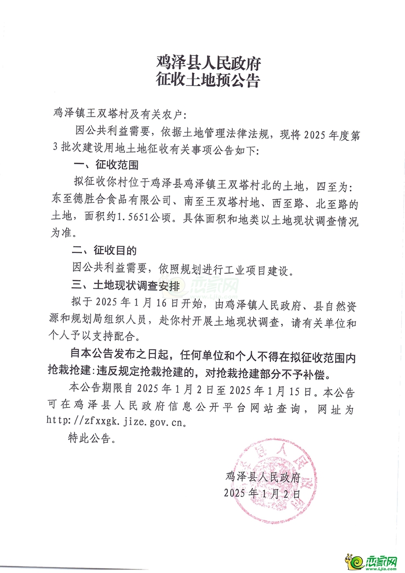雞澤預(yù)征地33畝用于工業(yè)項(xiàng)目和中國(guó)農(nóng)大實(shí)驗(yàn)站建設(shè)！