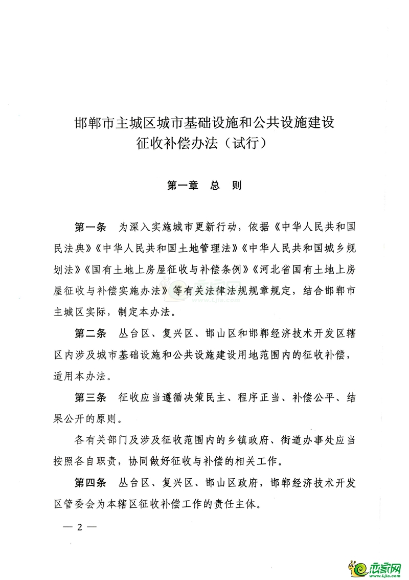邯鄲市人民政府關(guān)于印發(fā)邯鄲市主城區(qū)城市基礎(chǔ)設(shè)施和公共設(shè)施建設(shè)征收補(bǔ)償辦法（試行）的通知。