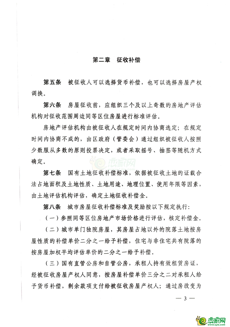 邯鄲市人民政府關(guān)于印發(fā)邯鄲市主城區(qū)城市基礎(chǔ)設(shè)施和公共設(shè)施建設(shè)征收補(bǔ)償辦法（試行）的通知。