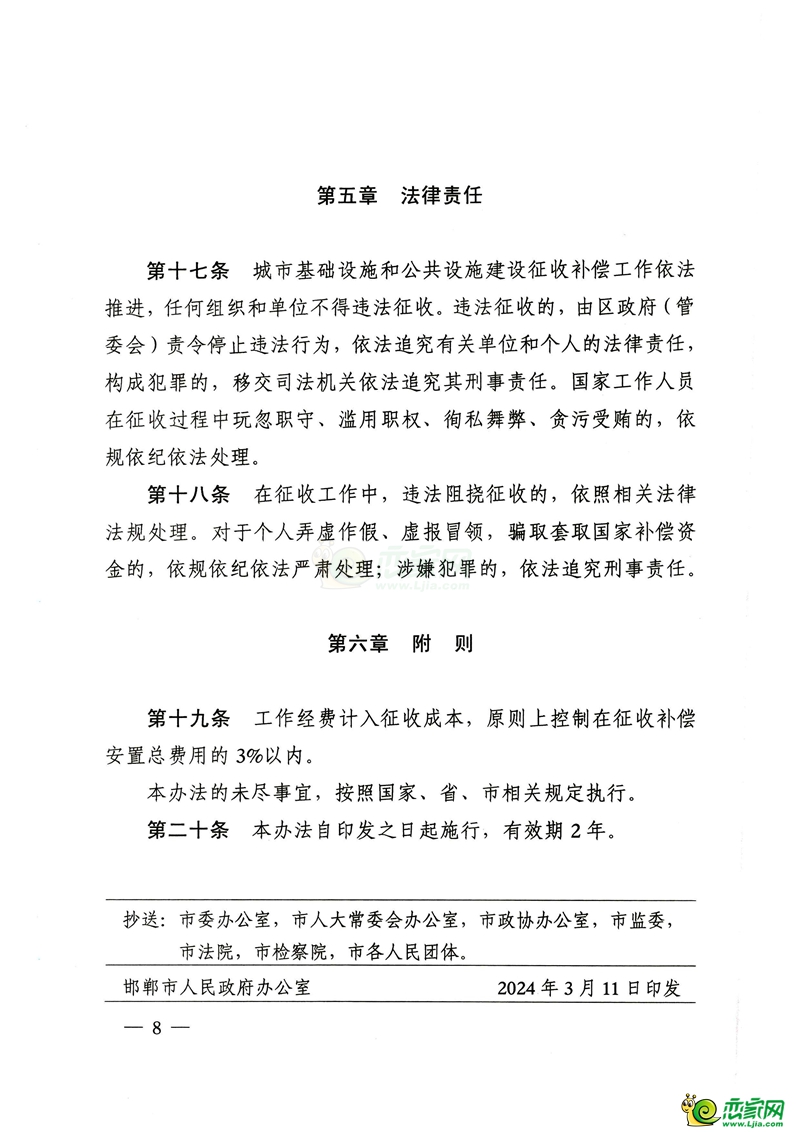 邯鄲市人民政府關(guān)于印發(fā)邯鄲市主城區(qū)城市基礎(chǔ)設(shè)施和公共設(shè)施建設(shè)征收補(bǔ)償辦法（試行）的通知。