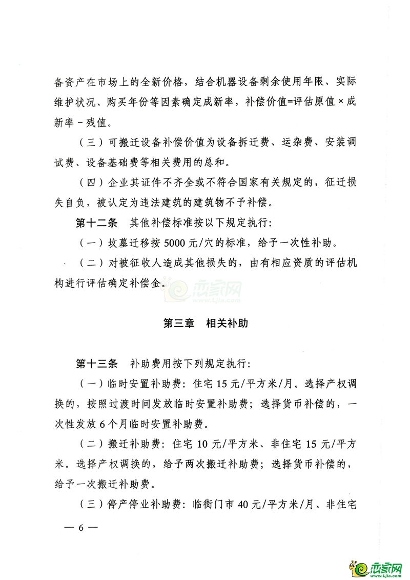 邯鄲市人民政府關(guān)于印發(fā)邯鄲市主城區(qū)城市基礎(chǔ)設(shè)施和公共設(shè)施建設(shè)征收補(bǔ)償辦法（試行）的通知。