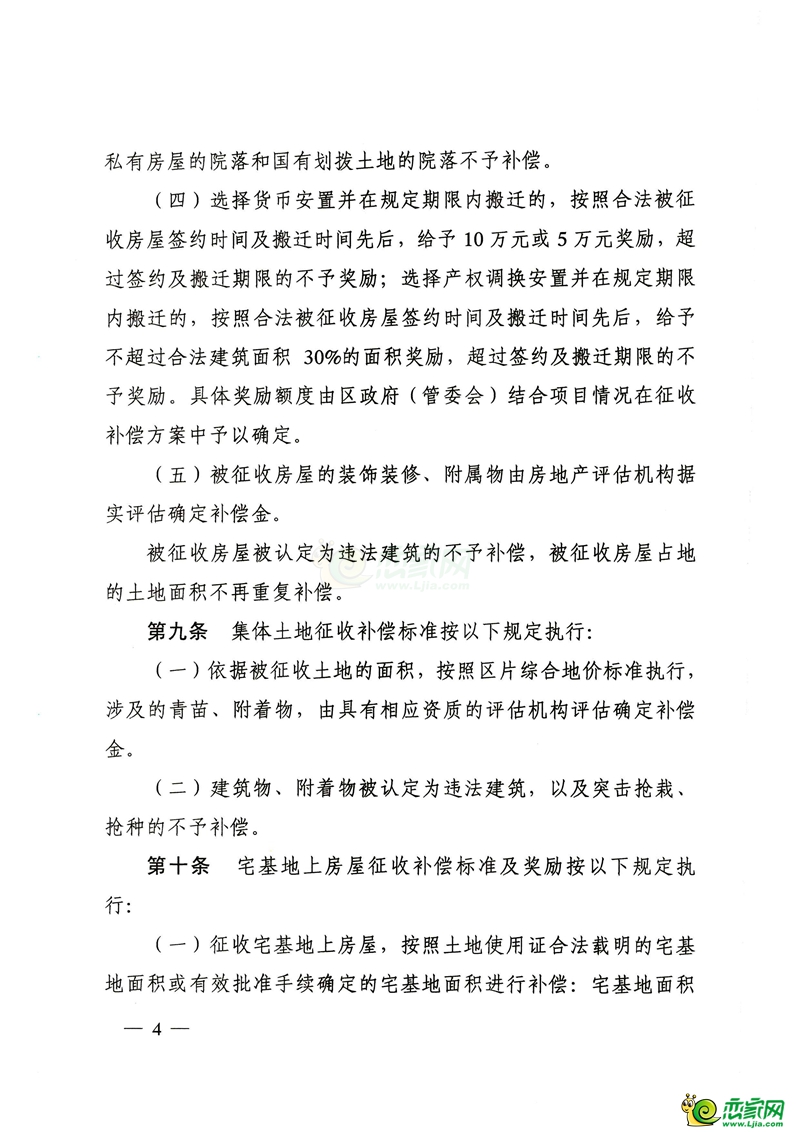 邯鄲市人民政府關(guān)于印發(fā)邯鄲市主城區(qū)城市基礎(chǔ)設(shè)施和公共設(shè)施建設(shè)征收補(bǔ)償辦法（試行）的通知。