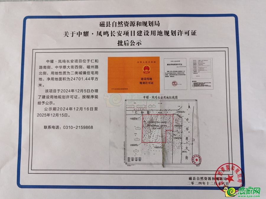 磁縣自然資源和規(guī)劃局關(guān)于中耀·鳳鳴長安項(xiàng)目建設(shè)用地規(guī)劃許可證批后公示