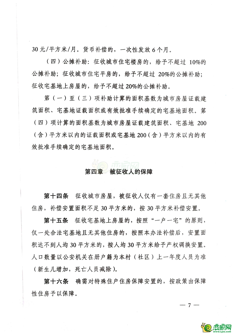 邯鄲市人民政府關(guān)于印發(fā)邯鄲市主城區(qū)城市基礎(chǔ)設(shè)施和公共設(shè)施建設(shè)征收補(bǔ)償辦法（試行）的通知。