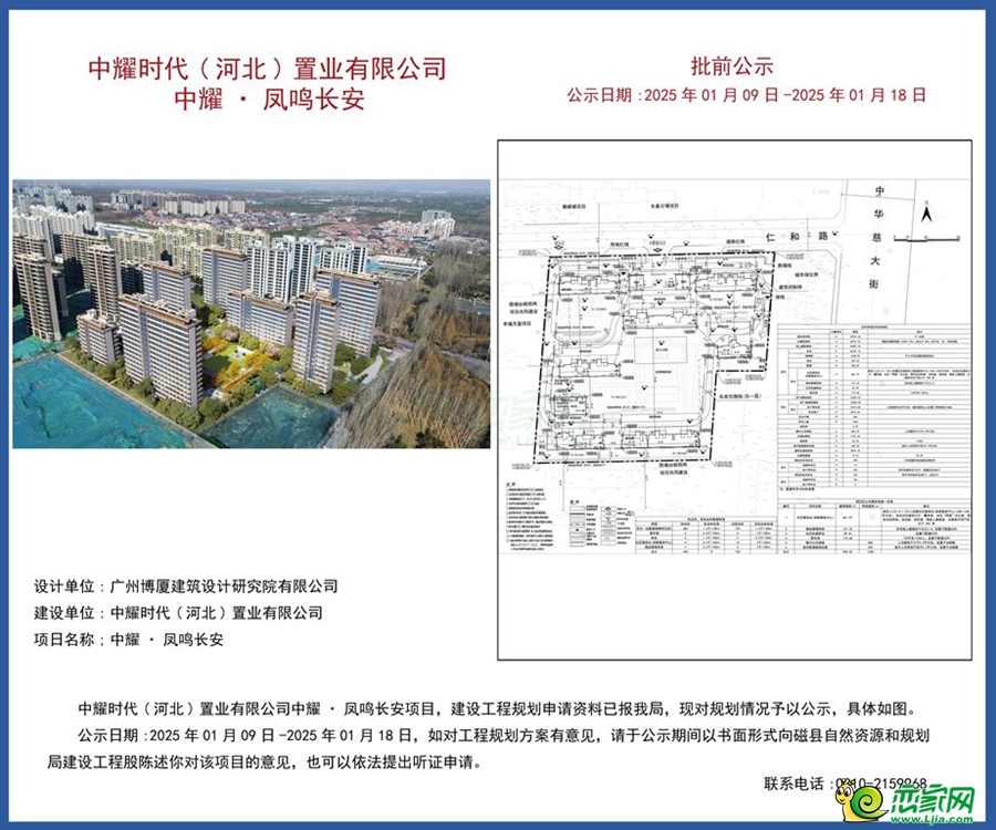 中耀時代（河北）置業(yè)有限公司磁縣中耀·鳳鳴長安批前公示