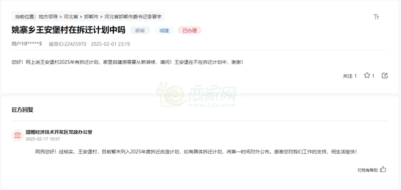 邯鄲王安堡村目前暫未列入2025年度拆遷改造計劃！