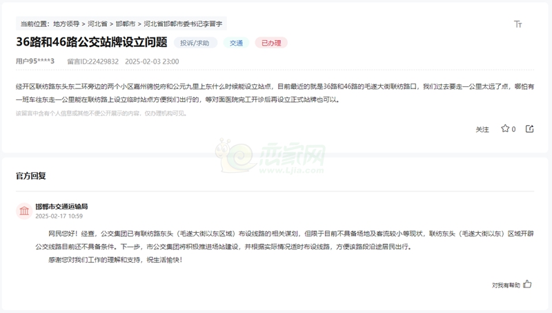 關(guān)于邯鄲聯(lián)紡東路東二環(huán)何時能開通公交線路的回復(fù)