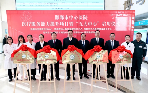 邯鄲市中心醫(yī)院官宣！啟用！