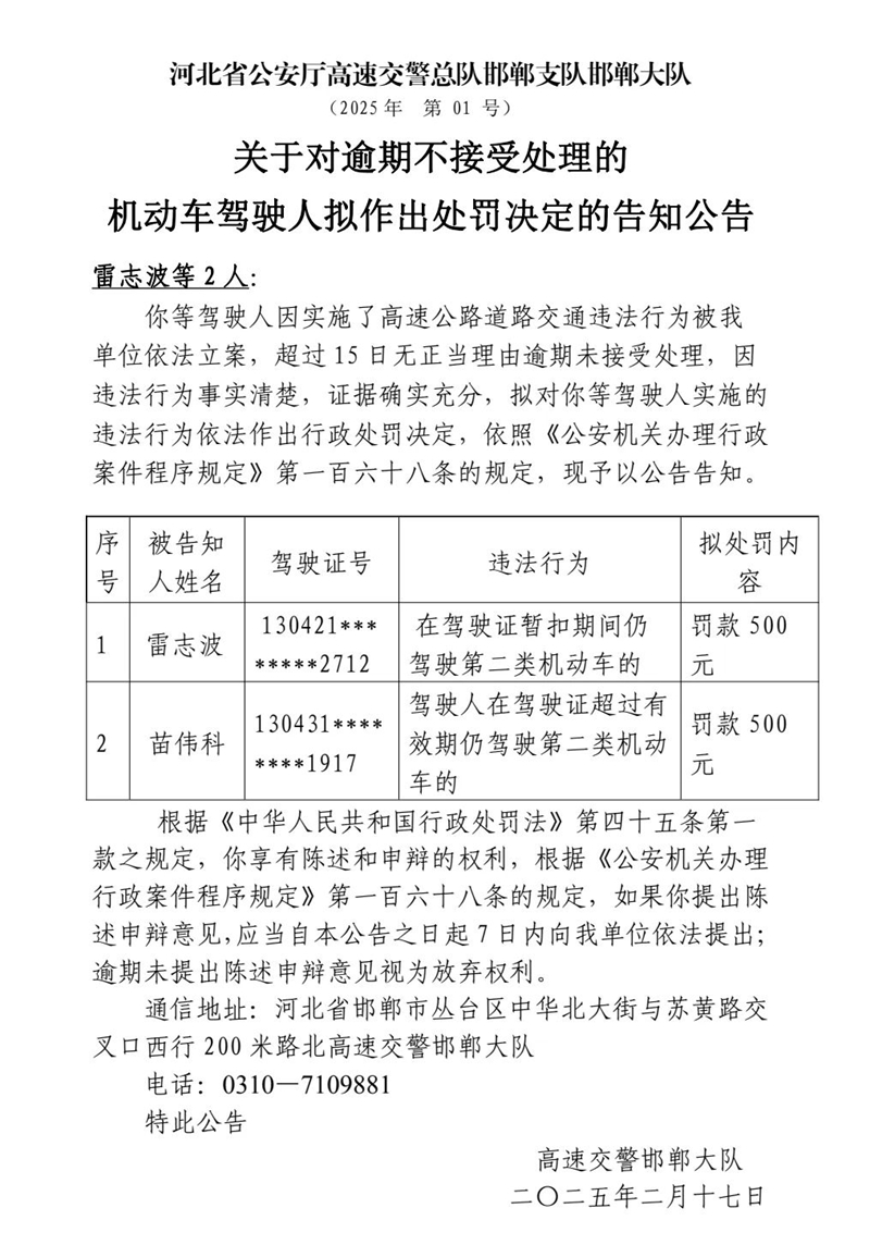 處罰！邯鄲高速交警公告！