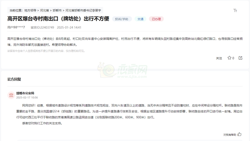 關于邯鄲聯(lián)紡路爆臺寺村南口道路護欄不合理的回復
