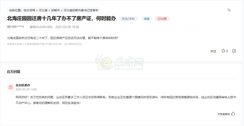 關(guān)于邯鄲北海莊園回遷房十幾年未能辦理房產(chǎn)證的回復(fù)