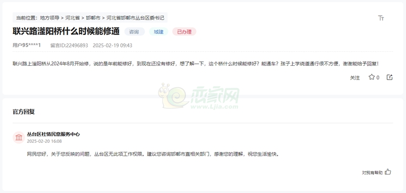 關于邯鄲聯(lián)興路滏陽橋進度緩慢何時能修通的回復