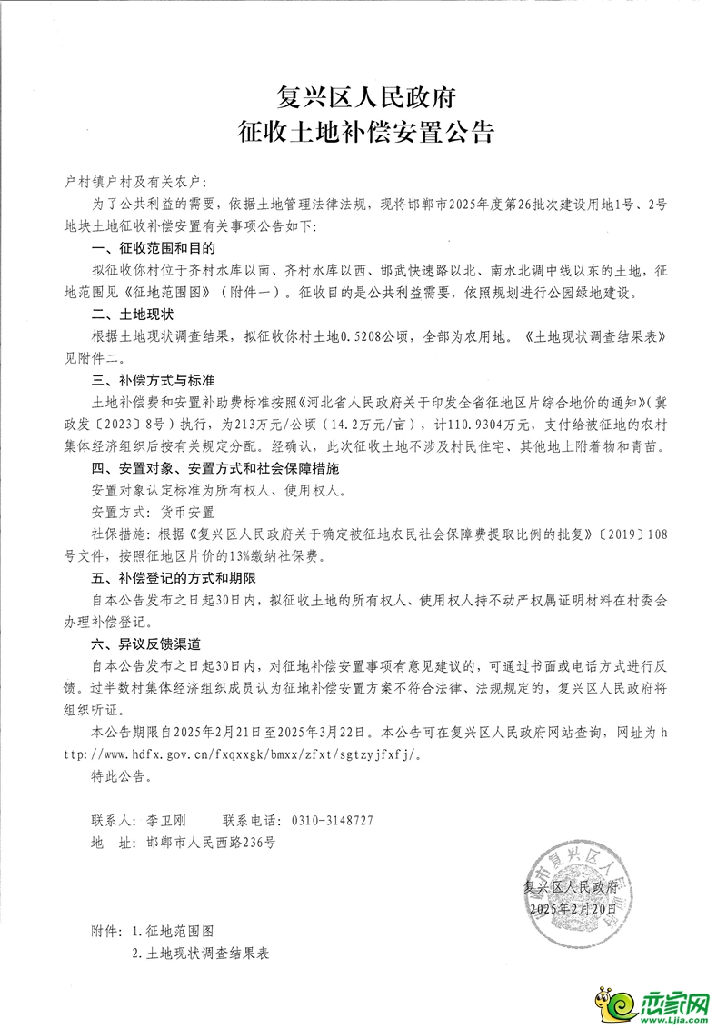 補(bǔ)償141萬(wàn)元，復(fù)興區(qū)征地10畝用于公園綠地建設(shè)！