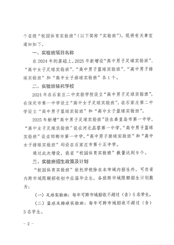 河北省教育廳最新發(fā)布！涉及這些學(xué)校招生！