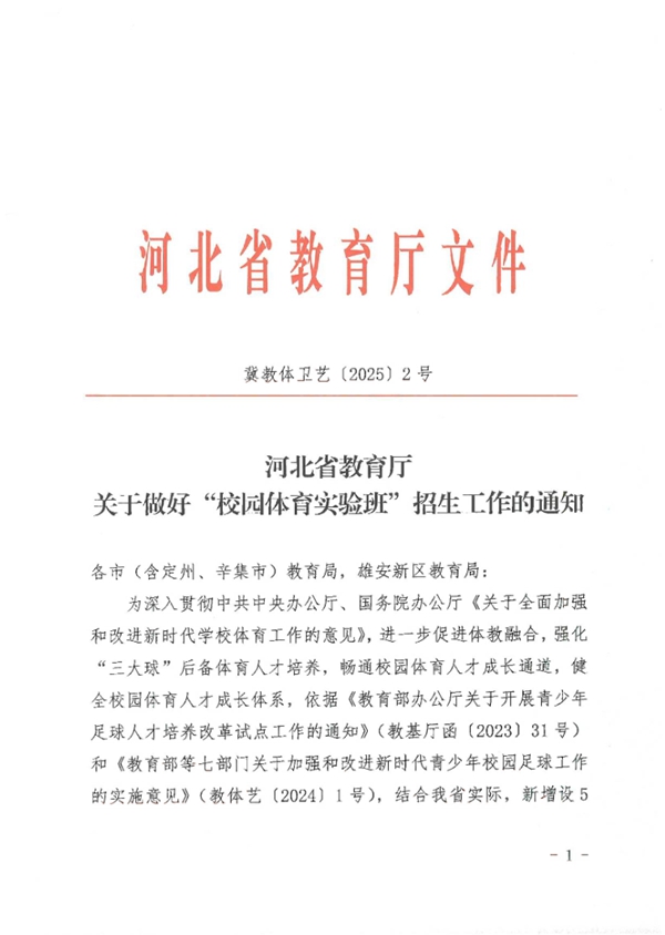 河北省教育廳最新發(fā)布！涉及這些學(xué)校招生！