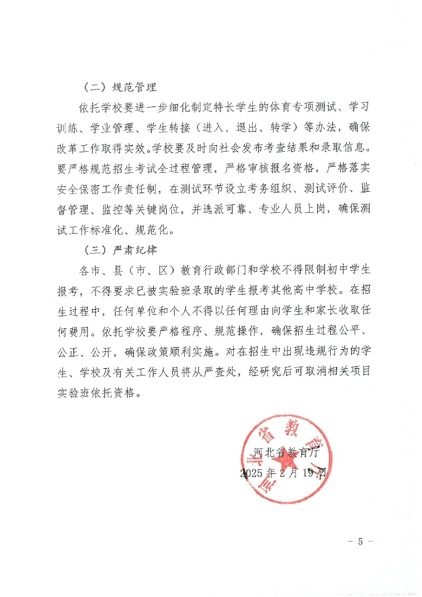 河北省教育廳最新發(fā)布！涉及這些學(xué)校招生！