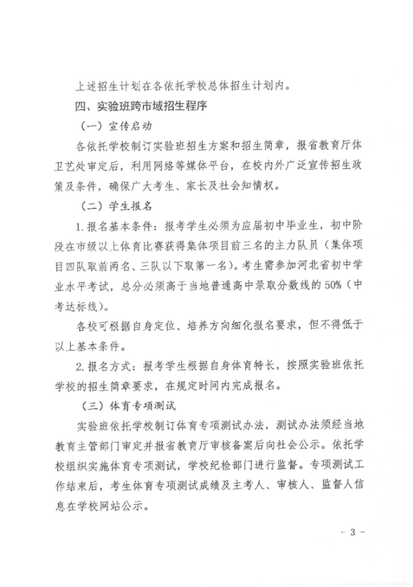 河北省教育廳最新發(fā)布！涉及這些學(xué)校招生！