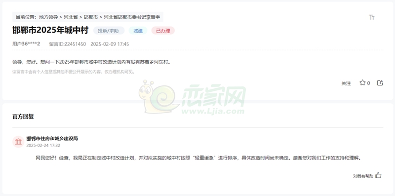 蘇曹鄉(xiāng)河?xùn)|村是否列入邯鄲市2025年城中村改造計(jì)劃？