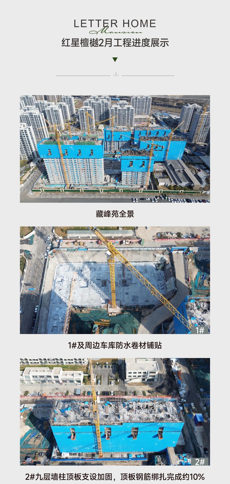 邯鄲紅星檀樾2月工程進(jìn)度播報(bào)來了，請查收！