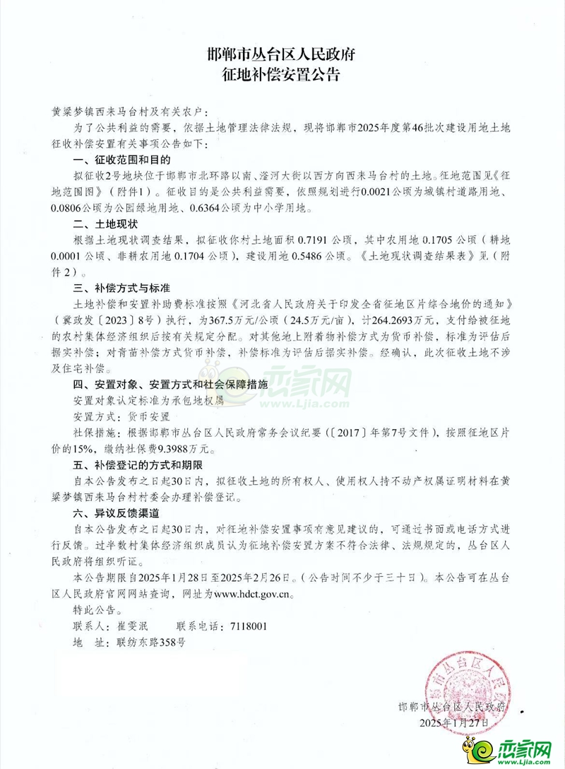 補(bǔ)償640萬元，叢臺(tái)區(qū)征地26畝涉及中小學(xué)、商業(yè)、公園等建設(shè)！