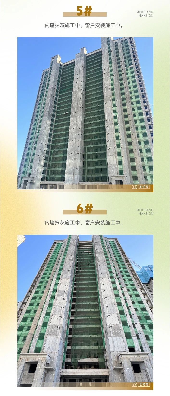邯鄲美暢世和府2月工程進(jìn)度播報(bào)來(lái)了，請(qǐng)查收！