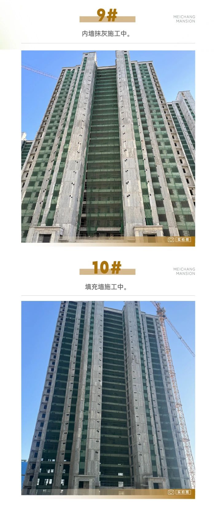 邯鄲美暢世和府2月工程進(jìn)度播報(bào)來(lái)了，請(qǐng)查收！