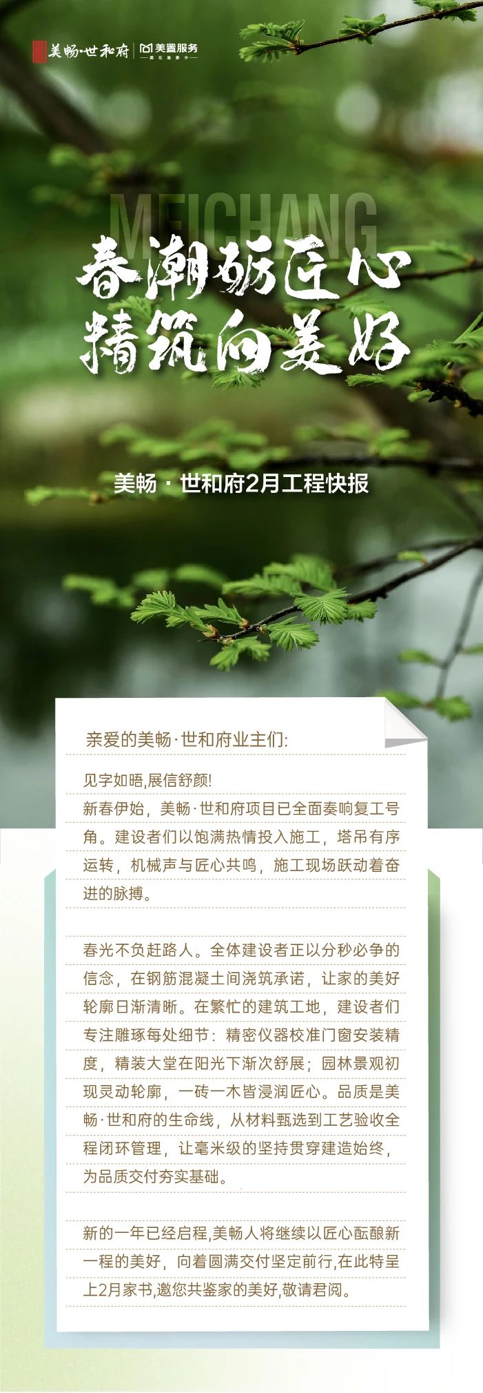 邯鄲美暢世和府2月工程進(jìn)度播報(bào)來(lái)了，請(qǐng)查收！