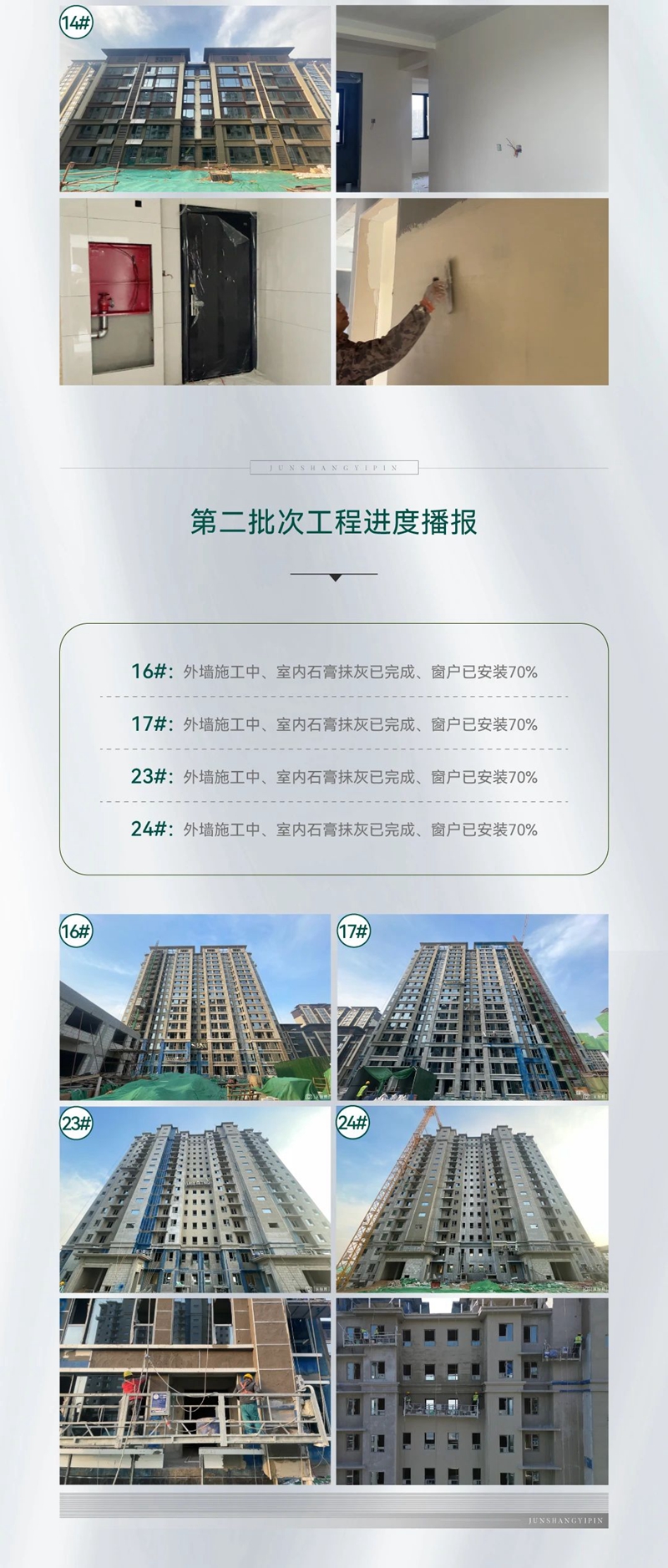 肥鄉(xiāng)君尚壹品2工程進度播報來了，請查收！