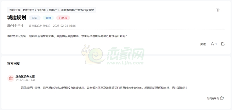 關于邯鄲東耒馬臺村莊近期有無拆遷改造計劃的回復