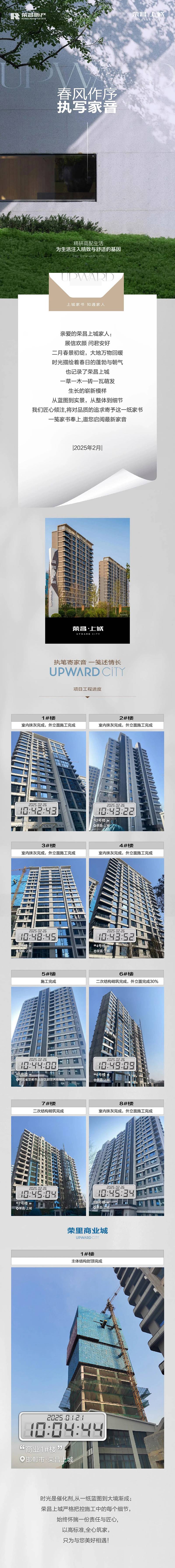 邯鄲榮昌上城2月工程進度播報來了，請查收！