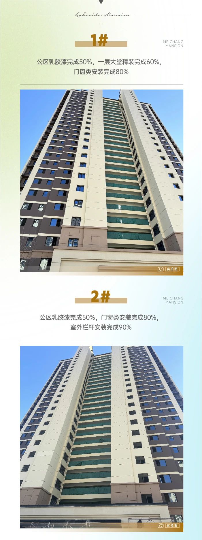 邯鄲美暢世和府2月工程進(jìn)度播報(bào)來(lái)了，請(qǐng)查收！