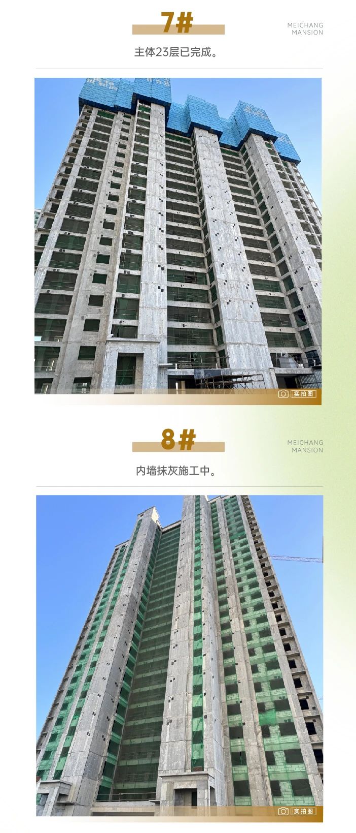 邯鄲美暢世和府2月工程進(jìn)度播報(bào)來(lái)了，請(qǐng)查收！