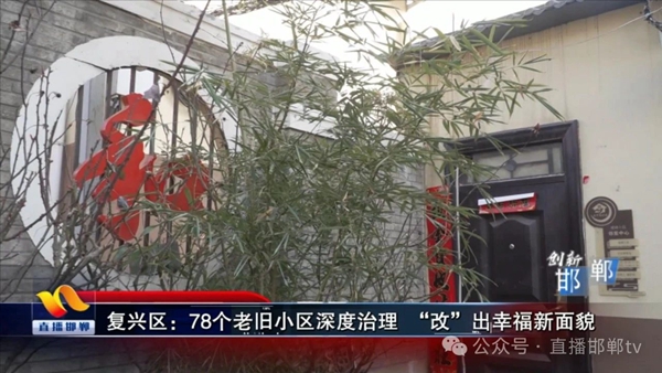 復(fù)興區(qū)：78個(gè)老舊小區(qū)深度治理 “改”出幸福新面貌