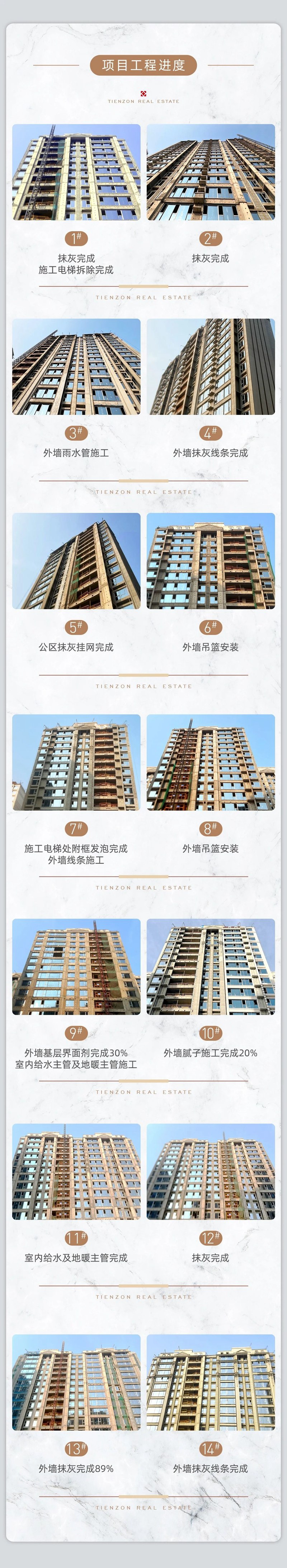 邯鄲天正鳳鳴九章、天正君悅府二期和天正君悅府三期3月工程進(jìn)度播報(bào)來了，請(qǐng)查收！