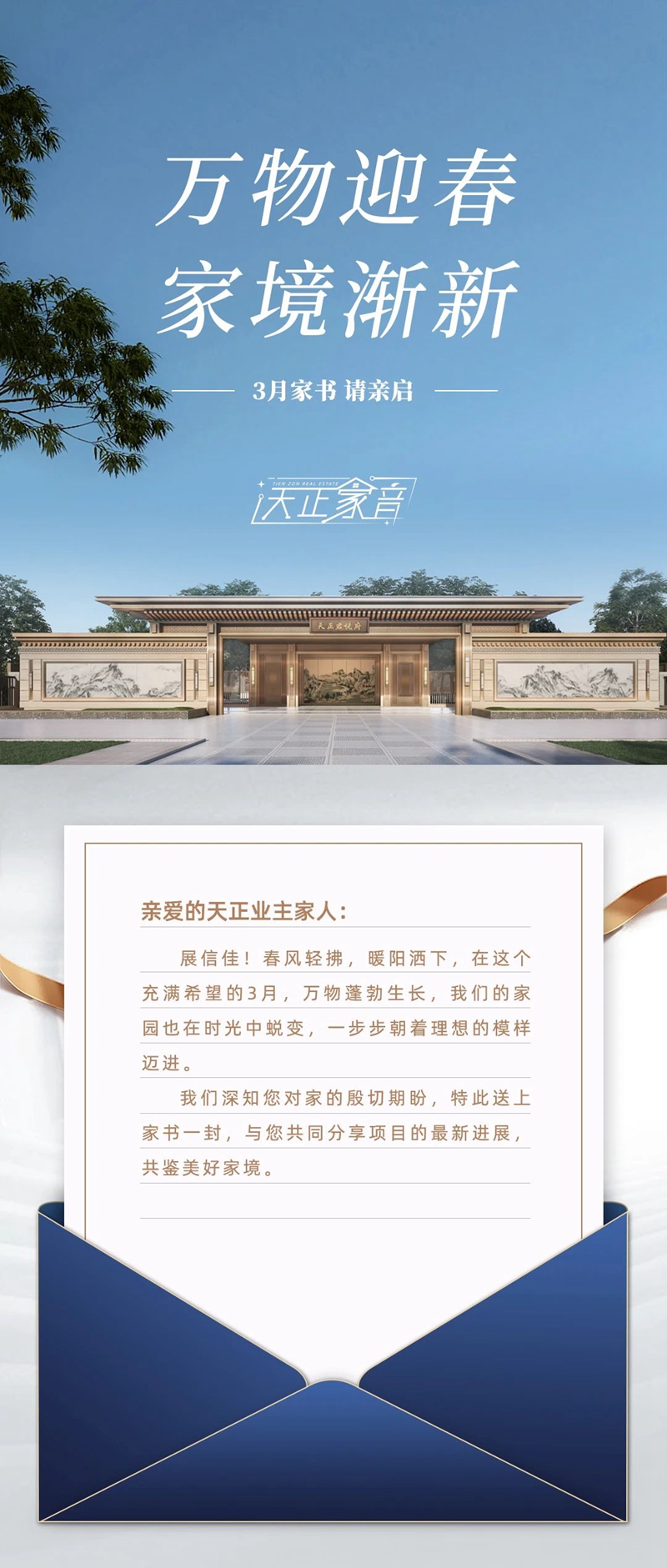 邯鄲天正鳳鳴九章、天正君悅府二期和天正君悅府三期3月工程進(jìn)度播報(bào)來了，請(qǐng)查收！