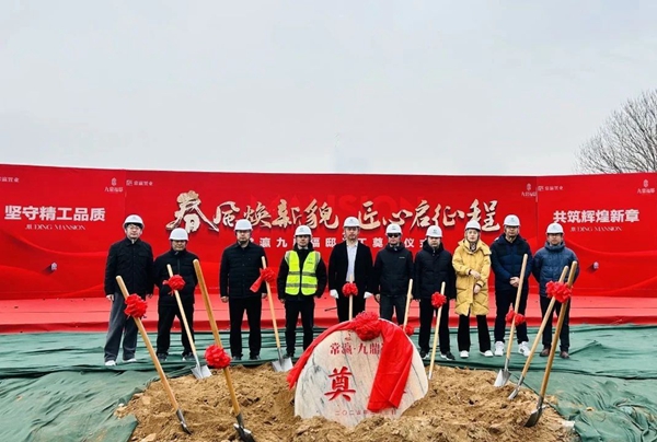 常瀛·九鼎福邸 | 開(kāi)工奠基儀式圓滿舉行 共啟城市人居新篇章