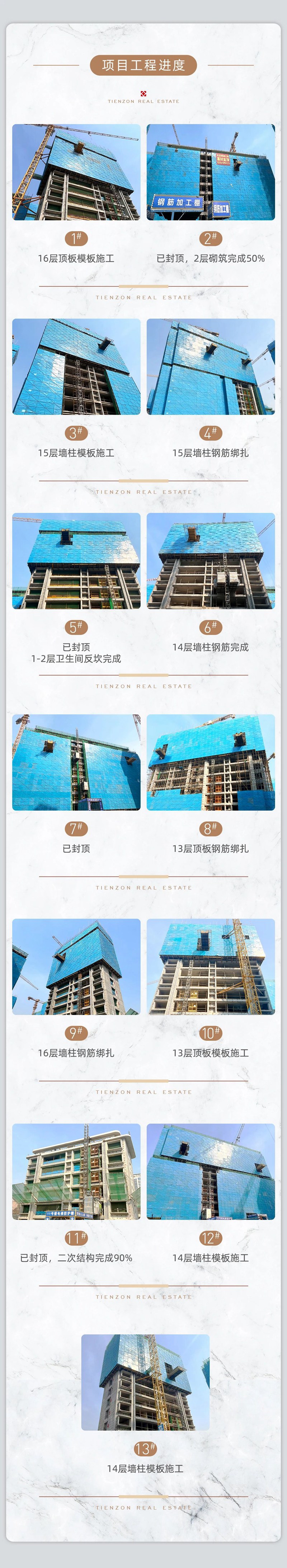 邯鄲天正鳳鳴九章、天正君悅府二期和天正君悅府三期3月工程進(jìn)度播報(bào)來了，請(qǐng)查收！