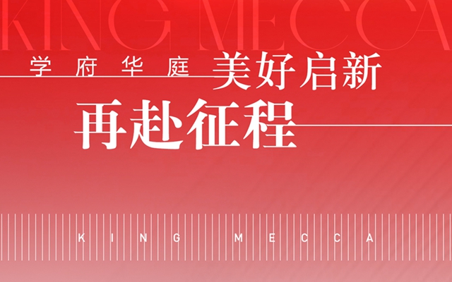 邯鄲學(xué)府華庭 再赴征程 最新工程播報