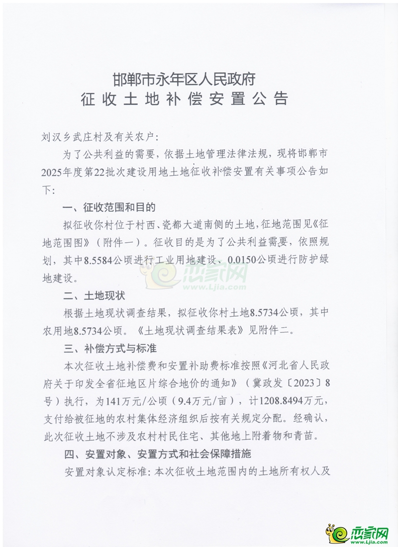 補(bǔ)償1209萬(wàn)元，永年征地129畝用于工業(yè)、防護(hù)綠地建設(shè)！