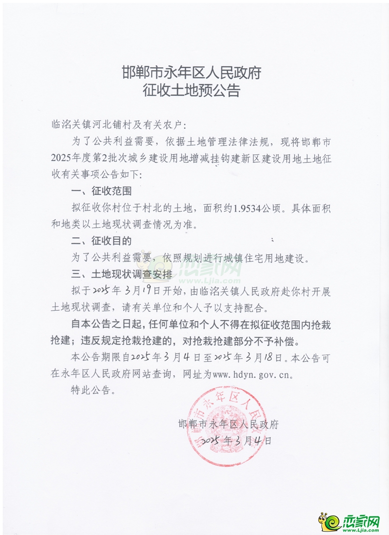 2025年度第2批次城鄉(xiāng)建設(shè)用地增減掛鉤建新區(qū)建設(shè)用地征收土地預(yù)公告