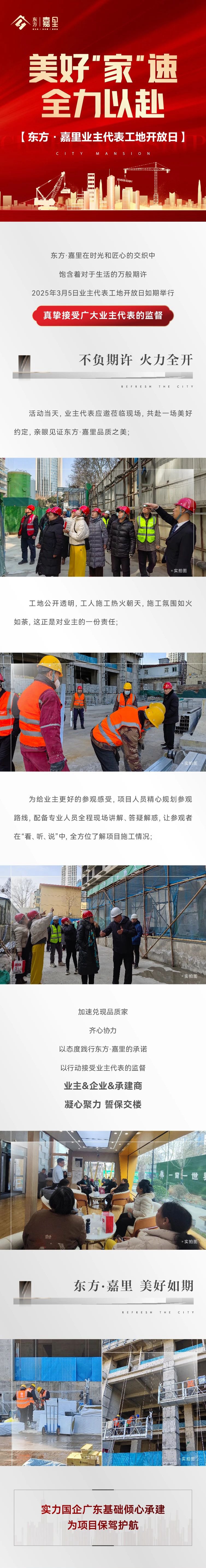美好“家”速，全力以赴！邯鄲東方嘉里業(yè)主代表工地開放日完美舉行！