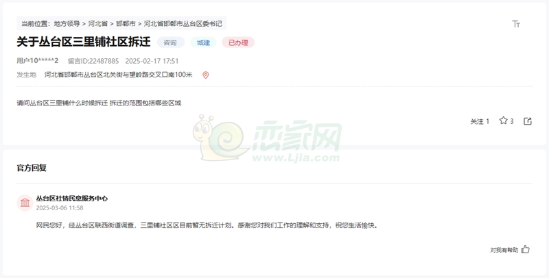 關(guān)于叢臺區(qū)三里鋪社區(qū)2025年是否拆遷改造的回復(fù)