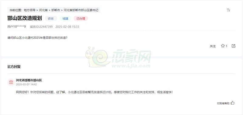 關(guān)于邯鄲邯山區(qū)小北堡村2025年是否拆遷改造的回復(fù)