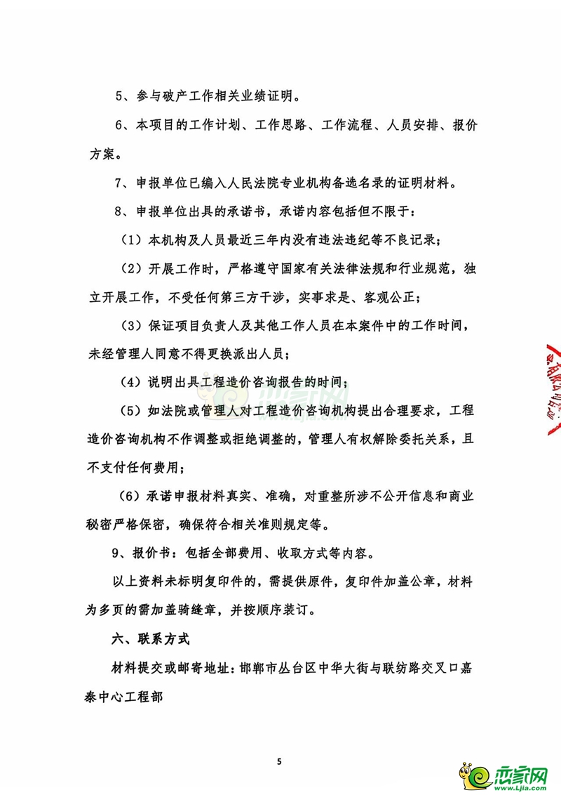 石家莊嘉泰房地產(chǎn)開發(fā)有限公司管理人關(guān)于公開選聘工程造價(jià)咨詢機(jī)構(gòu)的公告！