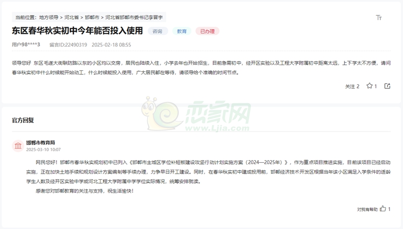 關(guān)于邯鄲春華秋實(shí)配套中學(xué)今年是否能投入使用的回復(fù)