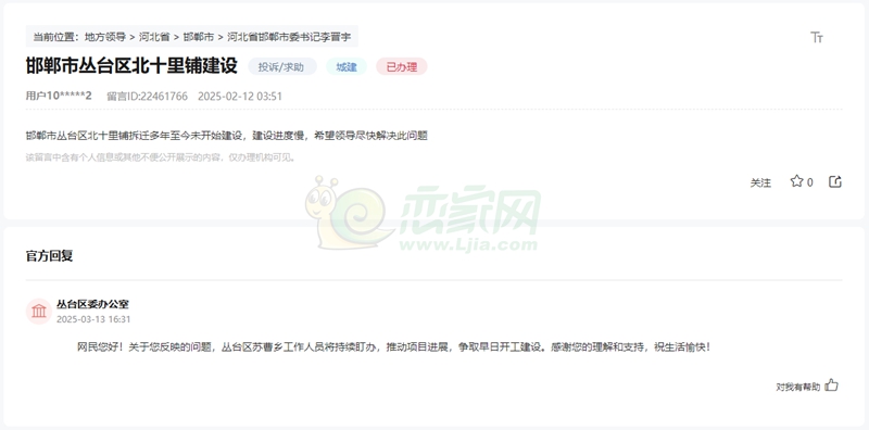 關(guān)于邯鄲北十里鋪拆遷多年至今未能開工建設(shè)的回復(fù)