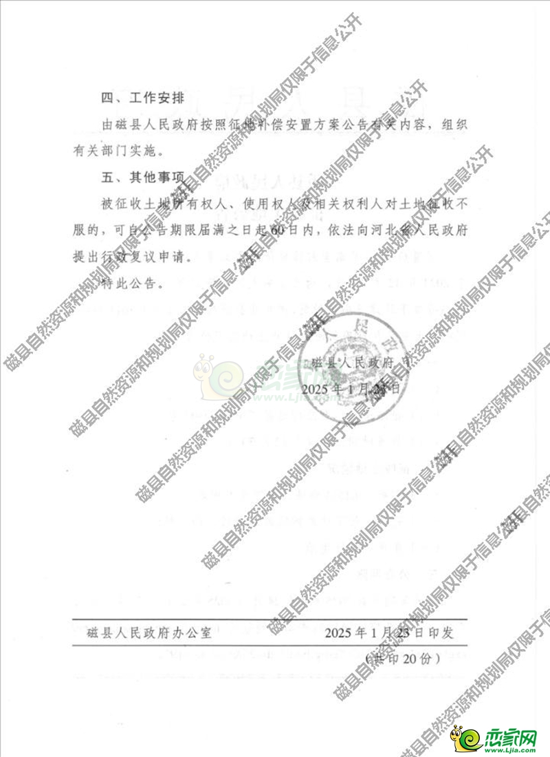 磁縣人民政府征收土地公告（國道G107馬頭南至冀豫界段改建工程（磁縣段）建設用地）