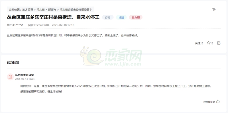 兼莊鄉(xiāng)東辛莊村目前暫未列入2025年度拆遷改造計劃！