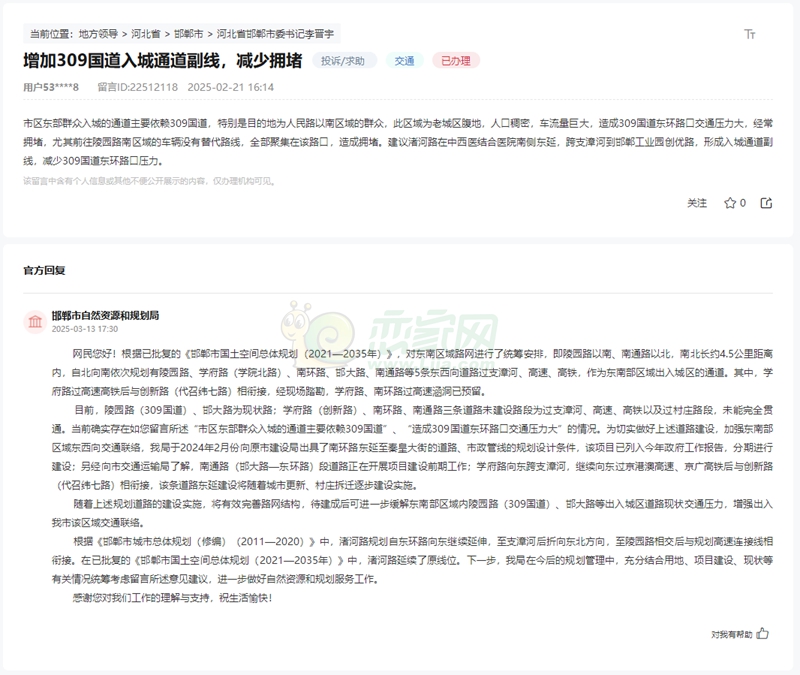 關(guān)于建議增加309國道入城通道副線，減少擁堵的回復(fù)