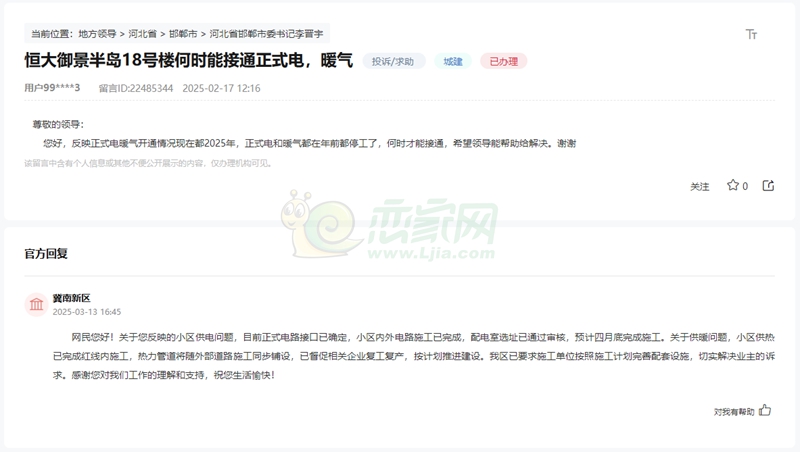 關(guān)于恒大御景半島18#樓何時(shí)能接通正式電、暖氣的回復(fù)